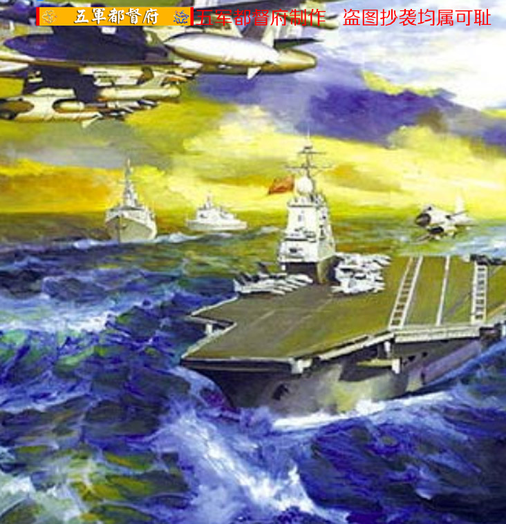 【海】战争中的航空母舰文图之二（1946-2006）（汉）