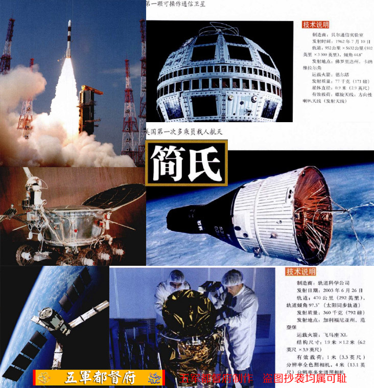【空】现代航空飞机火箭卫星等400种航天器图文（汉）
