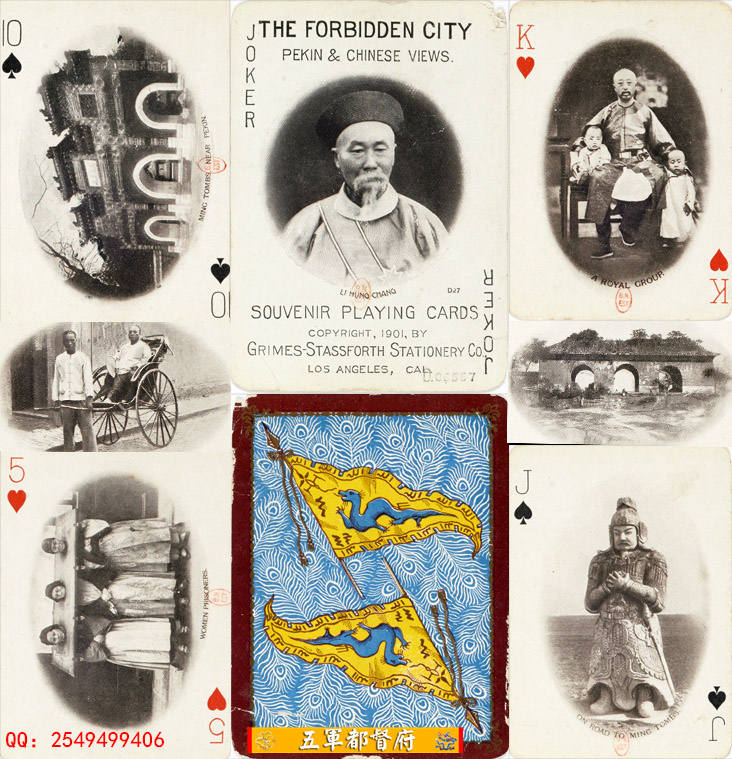 【古籍】清代中国扑克牌影像54张（1901年古版）