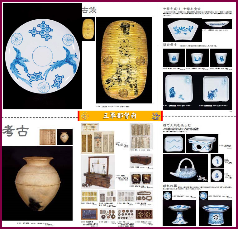 日本古董收藏品拍卖图册24：古钱江户时期科学仪器