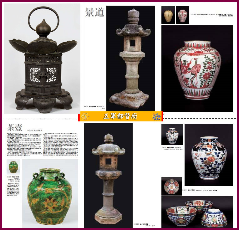 日本古董收藏品拍卖图册39：茶道西洋骨董佛教艺术品