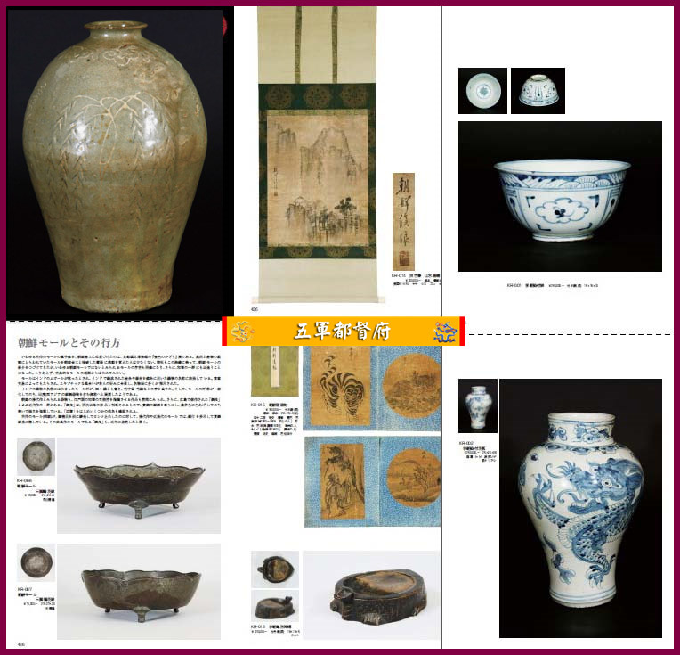 日本古董收藏品拍卖图册51：朝鲜瓷器书画艺术品小辑