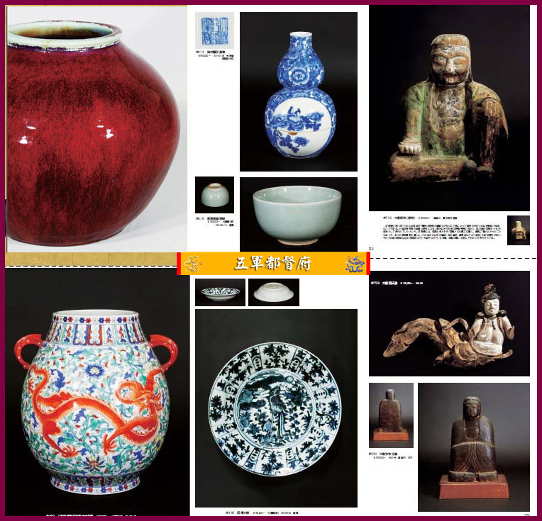 日本古董收藏品拍卖图册60：陶瓷器皿古怪的艺术品