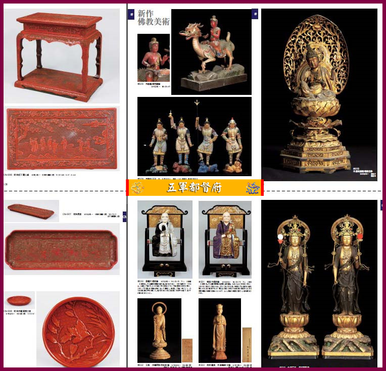 日本古董收藏品拍卖图册94：佛教造像雕塑中国美术品