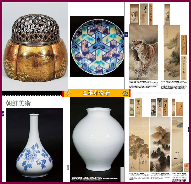 日本古董收藏品拍卖图册95：新作贵族武士陶瓷等艺术品