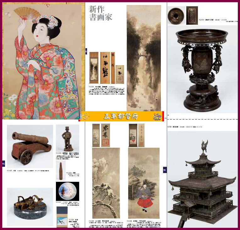 日本古董收藏品拍卖图册100：新作书画器物染织杂项等