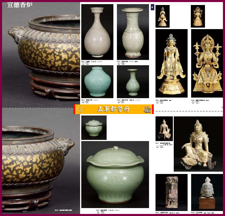 日本古董收藏品拍卖图册101：中国美术特辑出土文物