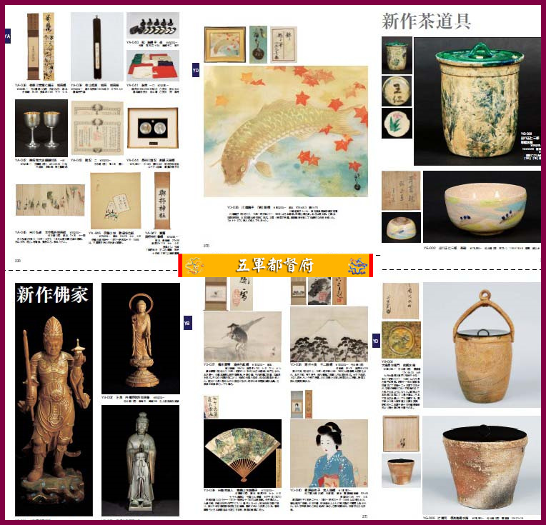 日本古董收藏品拍卖图册102：新作宗教书画杂项等