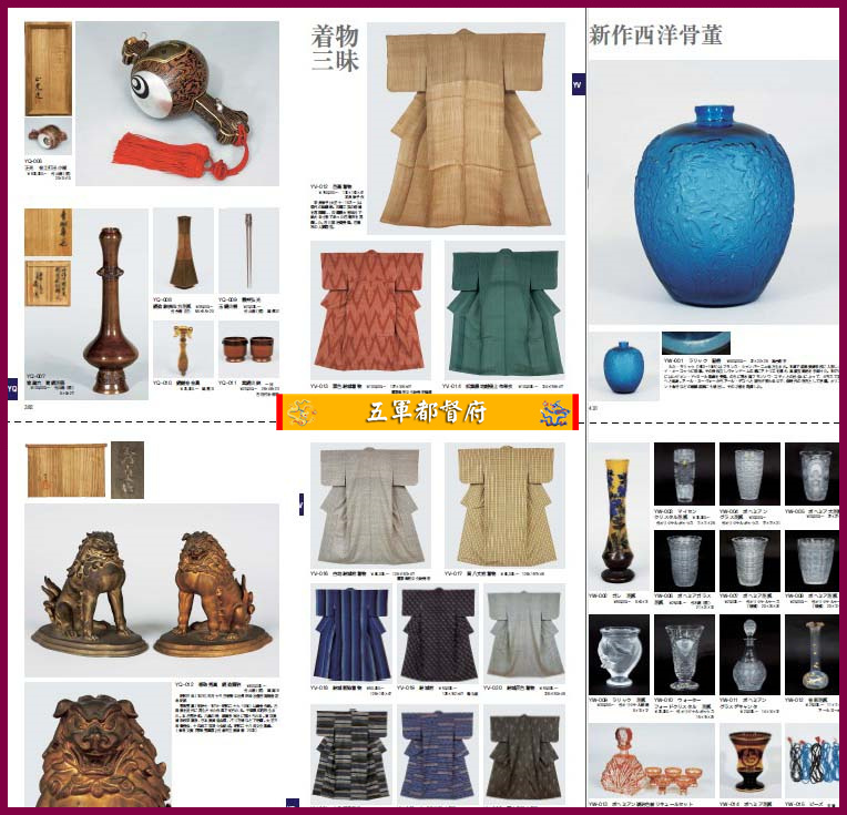 日本古董收藏品拍卖图册103：新作金工染织西洋骨董