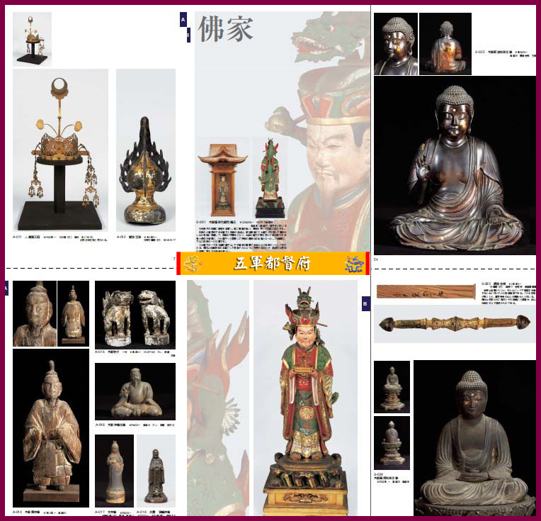 日本古董收藏品拍卖图册107：贵族艺术佛教美术书画