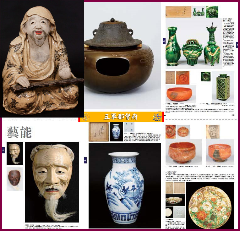 日本古董收藏品拍卖图册108：面具香炉陶瓷杂项等
