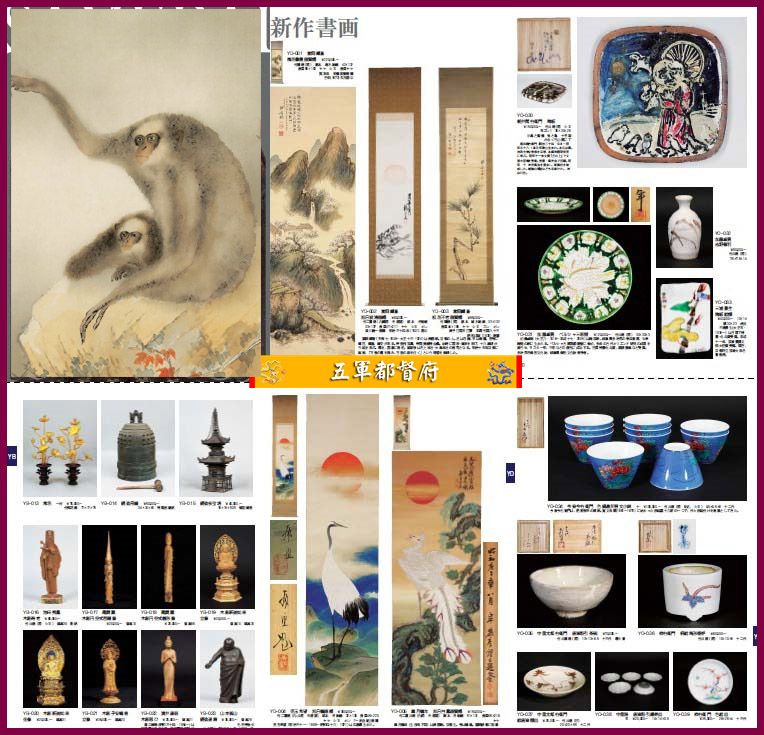 日本古董收藏品拍卖图册111：新作书画器物杂项等