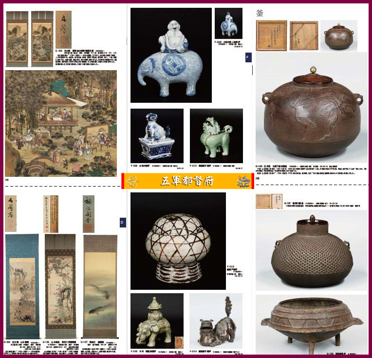 日本古董收藏品拍卖图册114：芸能茶道花器景道陶瓷