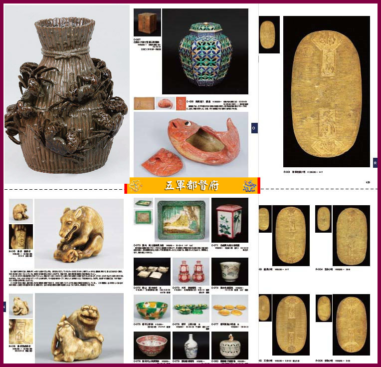 日本古董收藏品拍卖图册115：漆工古钱亚洲古董