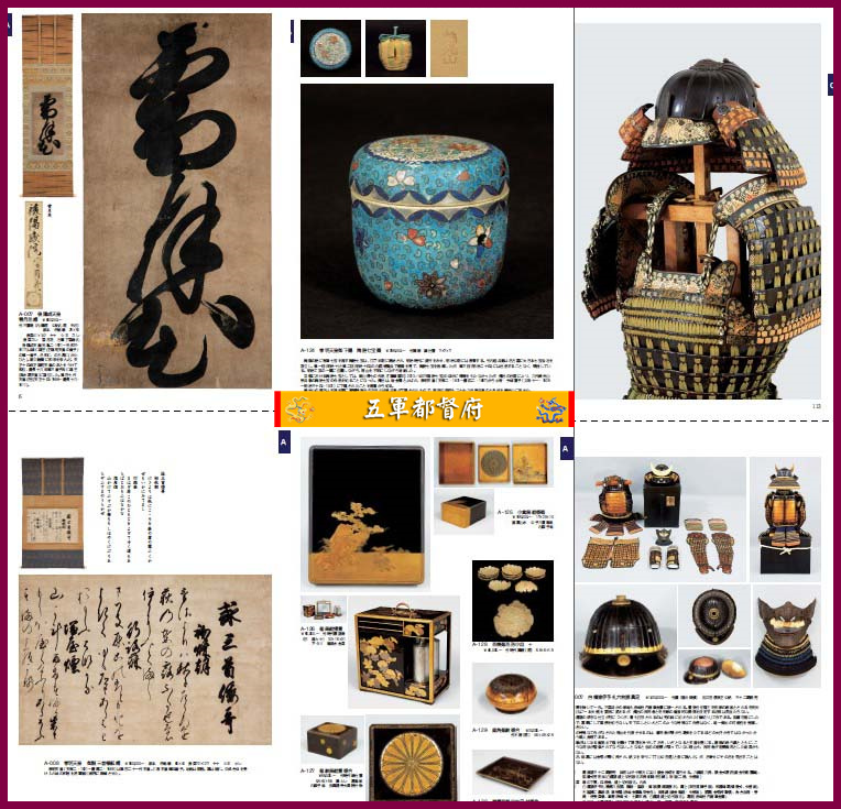 日本古董收藏品拍卖图册125：和歌艺术佛教美术武士刀剑