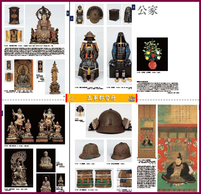 日本古董收藏品拍卖图册119：贵族器物佛教艺术武士刀剑