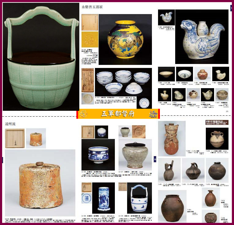 日本古董收藏品拍卖图册129：茶道景道陶瓷漆器杂项