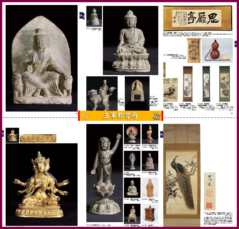 日本古董收藏品拍卖图册130：有职文华中国朝鲜美术