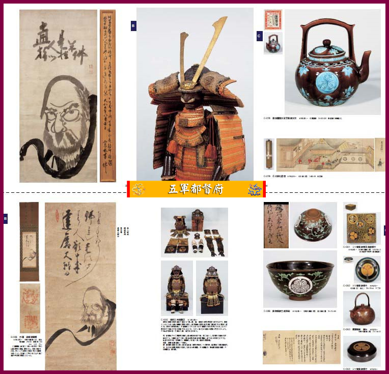 日本古董收藏品拍卖图册135：佛教艺术武士甲胄刀剑