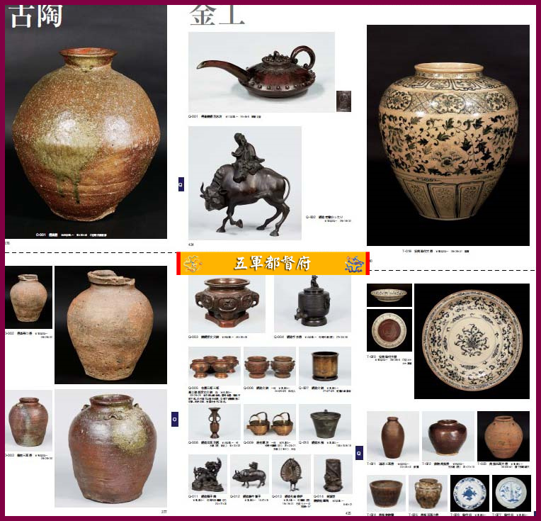 日本古董收藏品拍卖图册137：陶瓷漆器金工考古染织
