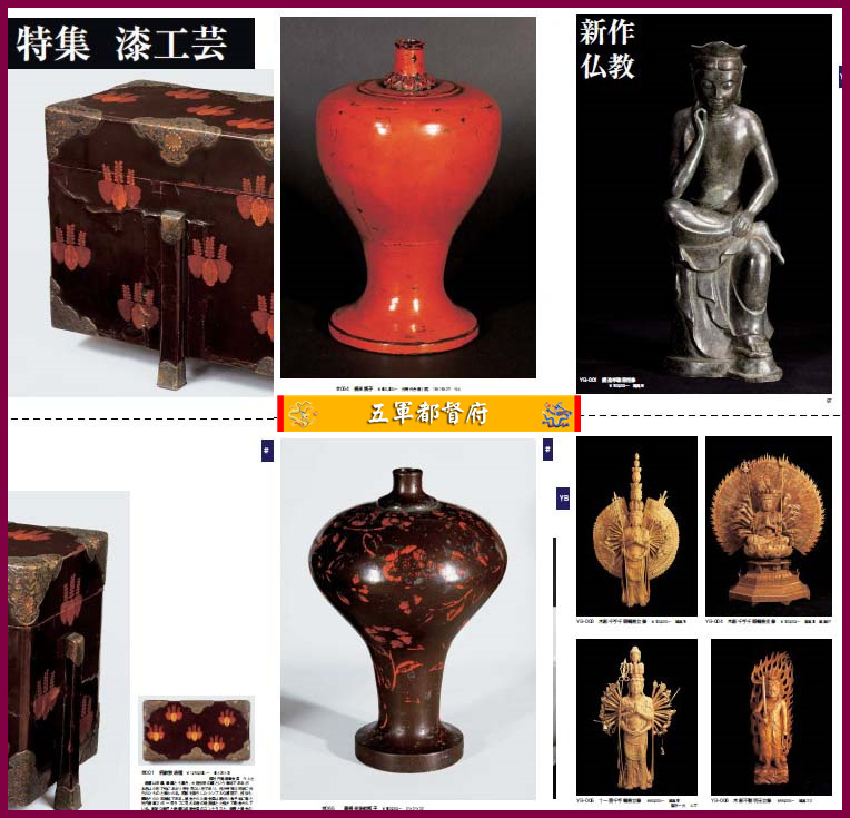 日本古董收藏品拍卖图册140：漆器染织文华杂项