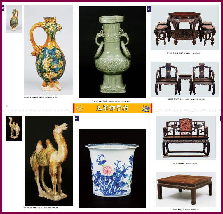 日本古董收藏品拍卖图册142：中国美术特辑朝鲜美术