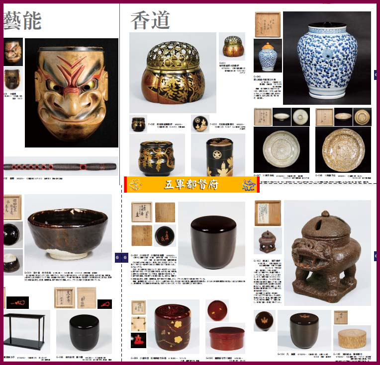 日本古董收藏品拍卖图册147：日本茶器瓷器花器盆景
