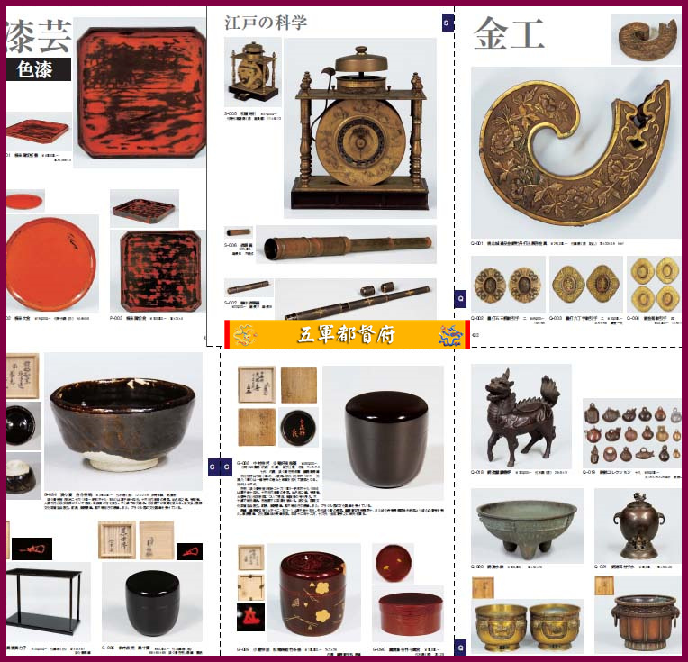 日本古董收藏品拍卖图册148：漆器金属器物考古织染