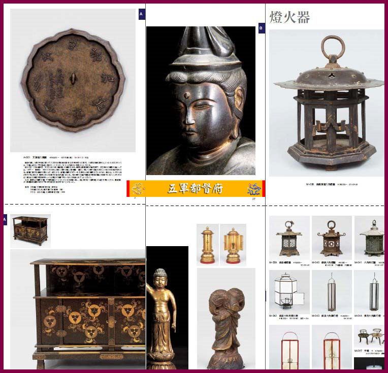 日本古董收藏品拍卖图册144：佛教书画陶瓷茶道杂项