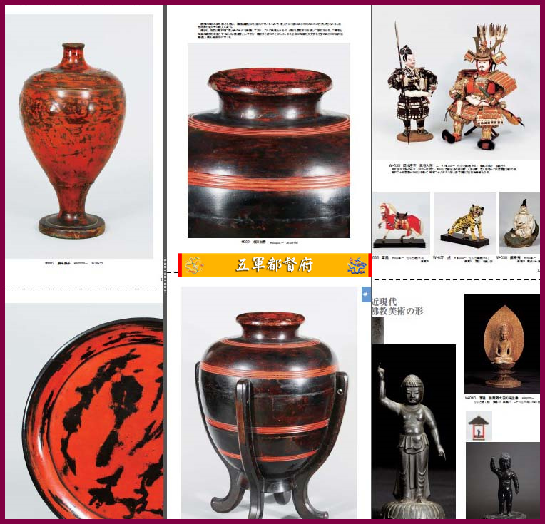 日本古董收藏品拍卖图册145：“日本红”石器染织