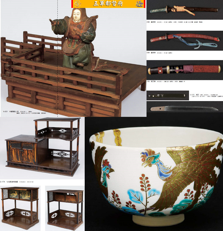 日本古董收藏品拍卖图册152：武士刀剑芸能香炉茶具书画