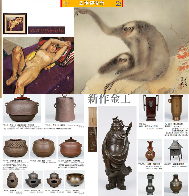 日本古董收藏品拍卖图册159：华道景道灯器明治时代艺术品