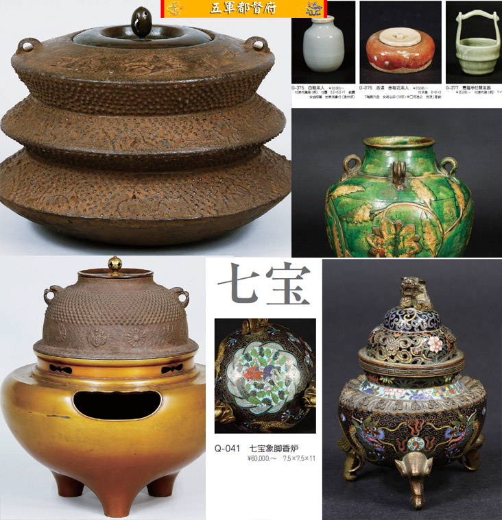 日本古董收藏品拍卖图册161：文房景道古陶器漆器考古