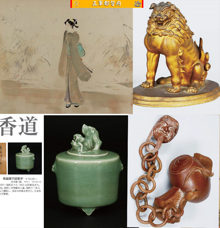 日本古董收藏品拍卖图册169：绘画茶道文房用具新作艺术品
