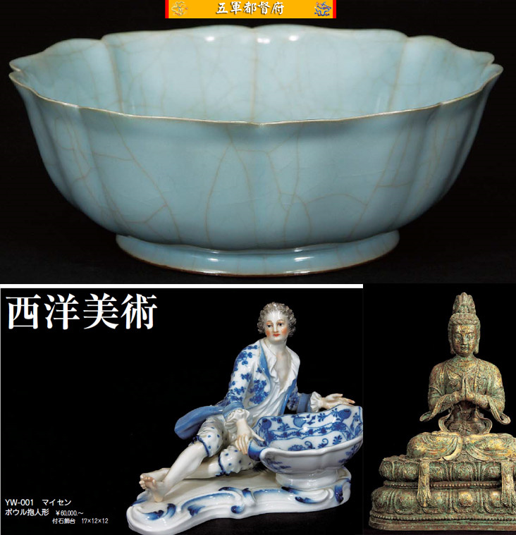 日本古董收藏品拍卖图册179：民治古董漆器金器织染