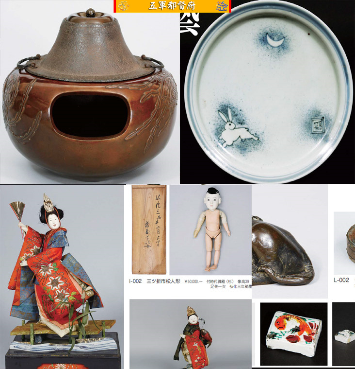 日本古董收藏品拍卖图册182：陶器漆器金属工艺江户古董