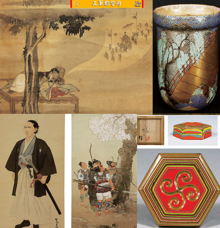 日本古董收藏品拍卖图册184：古代官员用具书画茶具新作