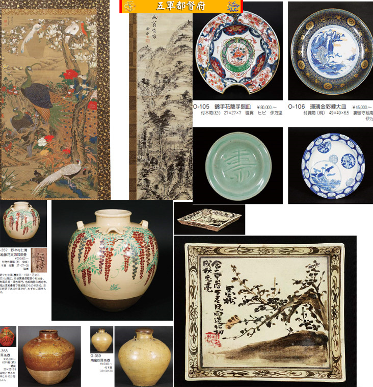 日本古董收藏品拍卖图册187：书画茶具花瓶陶器瓷器金器