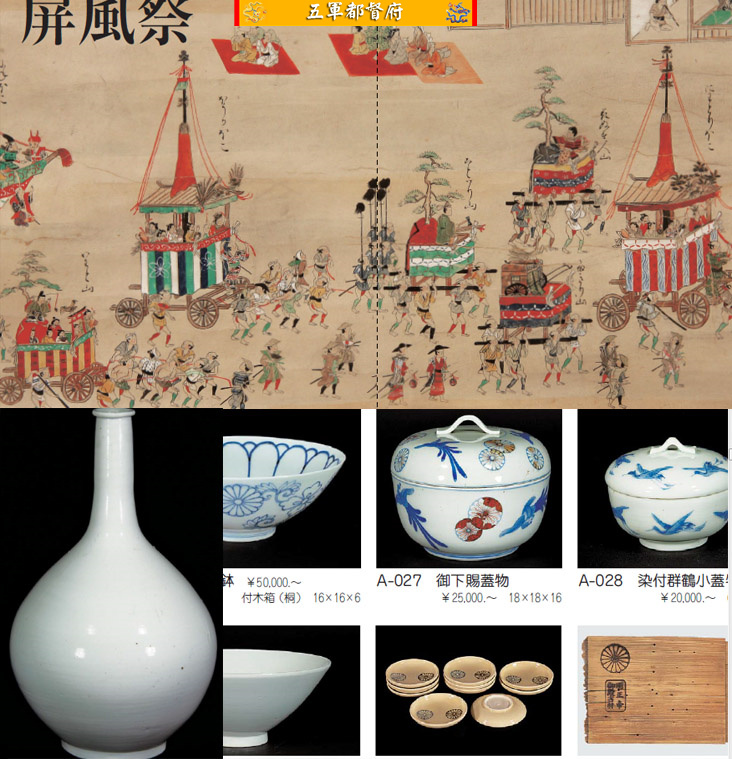 日本古董收藏品拍卖图册192：屏风富士山贵族佛教艺术武士