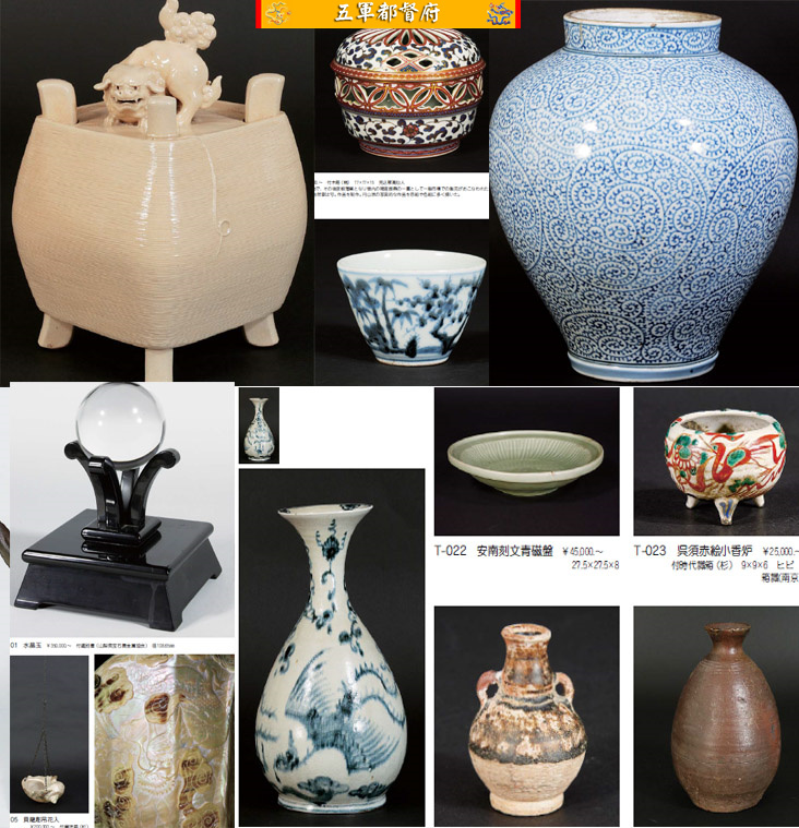 日本古董收藏品拍卖图册198：陶瓷漆器古钱中国朝鲜古董