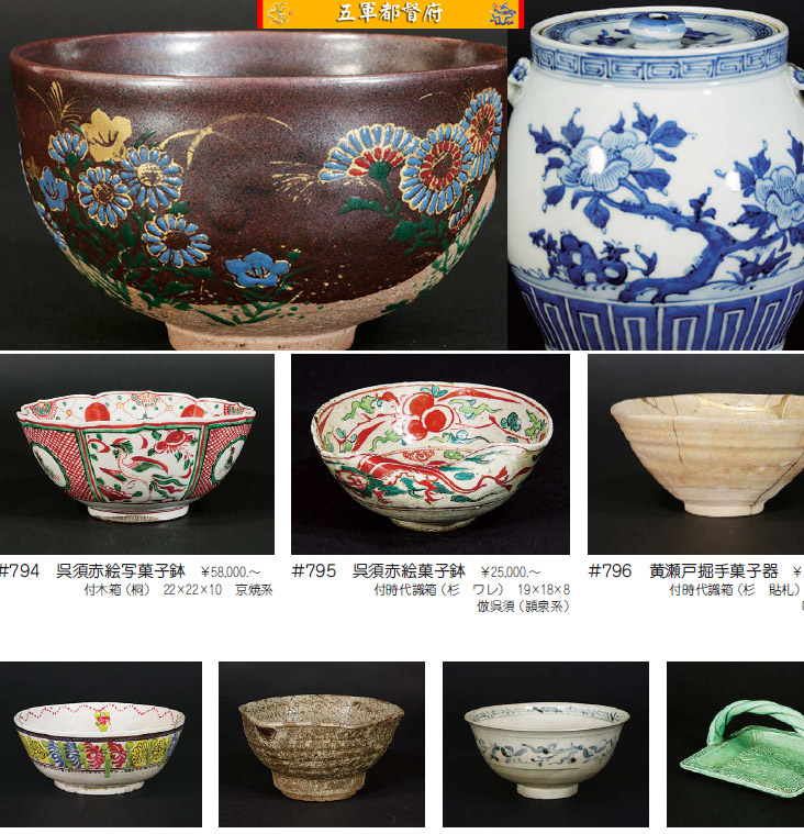 日本古董收藏品拍卖图册199：日本茶道煎茶茶具琳派艺术