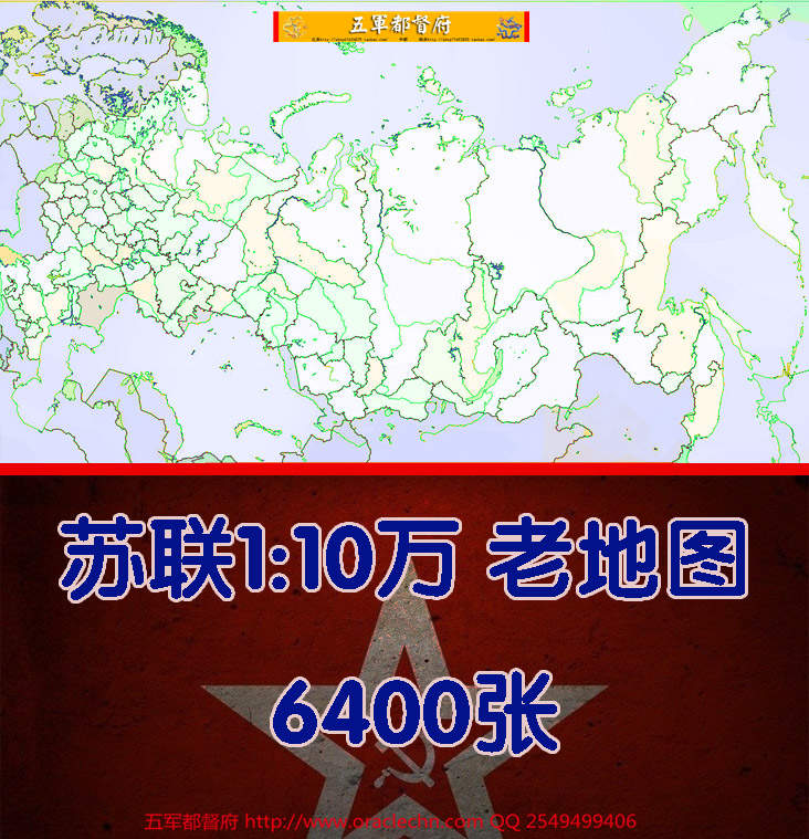 【地图】苏联局部十万分之一军事地理交通老地图6400张（80年代俄文版）