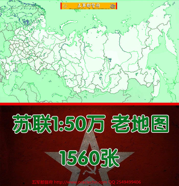 【地图】苏联五十万分之一军事地理交通高清老地图1560张（50年代俄文版）