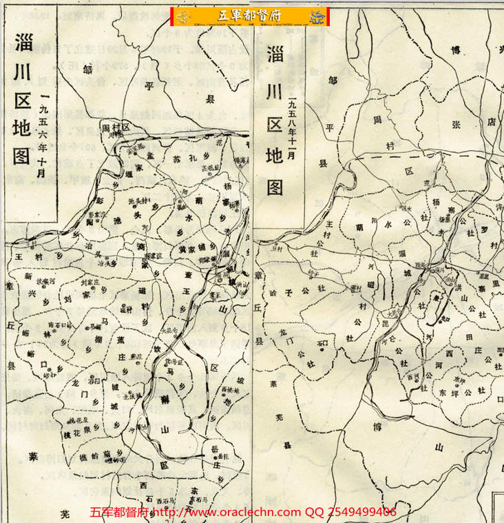 【地图】50年代山东淄川地区老地图3张