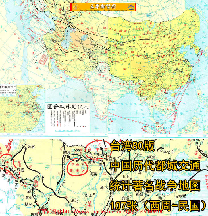 【地图】台湾80版中国历代都城交通统计战争地图107张（西周-民国）