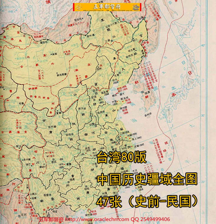 【地图】台湾80版中国历史疆域全图47张（史前-民国）