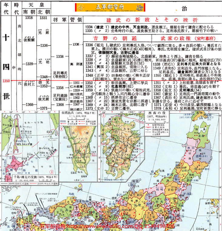 【地图】日本历史事件君主年表含历史地图57张(史前-战国-二战-70年)
