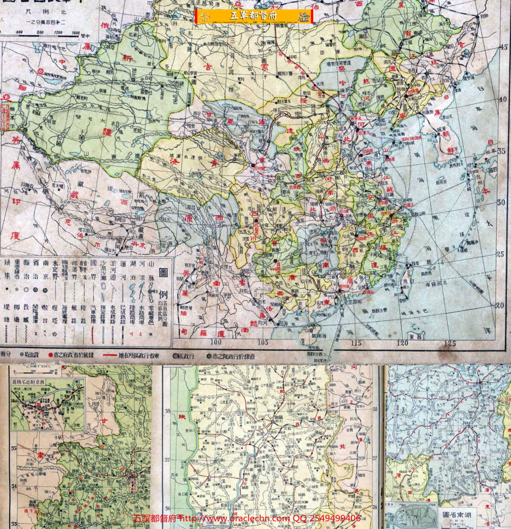 【地图】民国绘中华新形势一览地图（1935年古本）