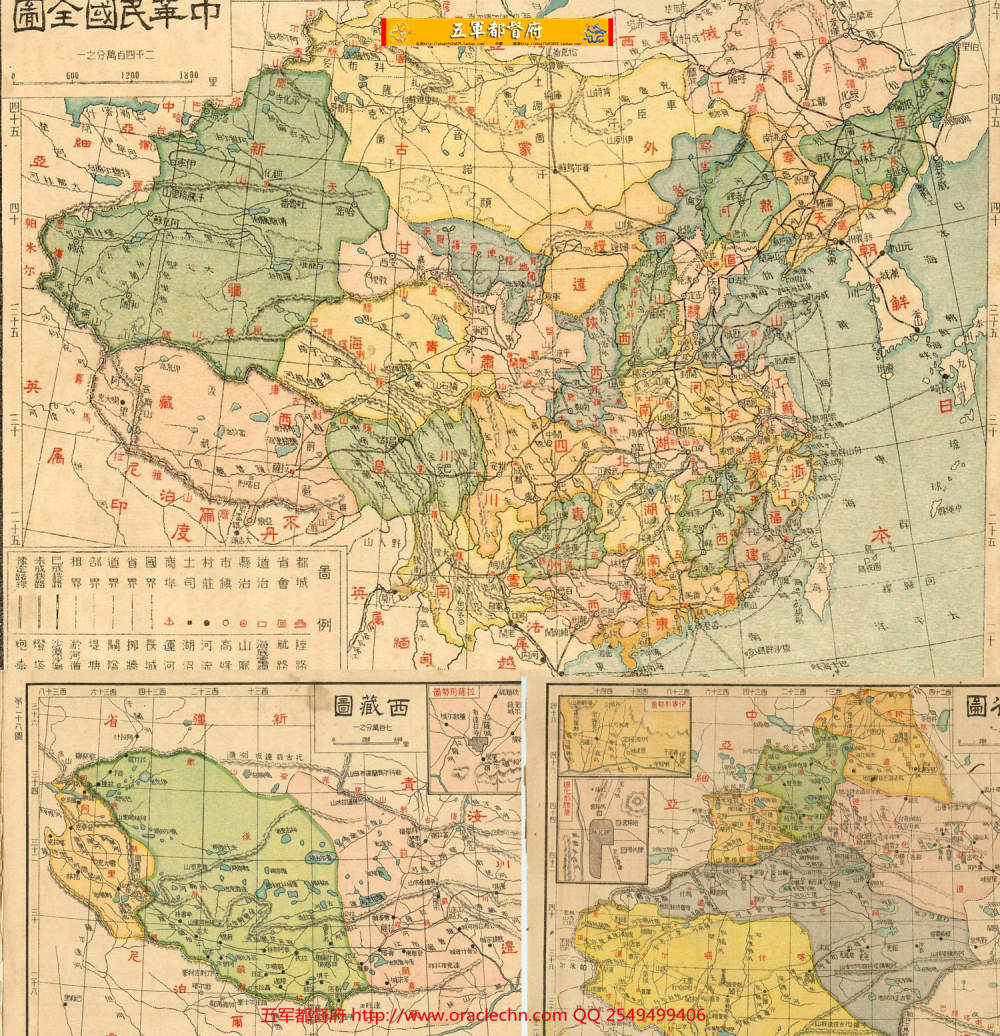 【地图】民国绘中华新形势地图25张（1926年古本）