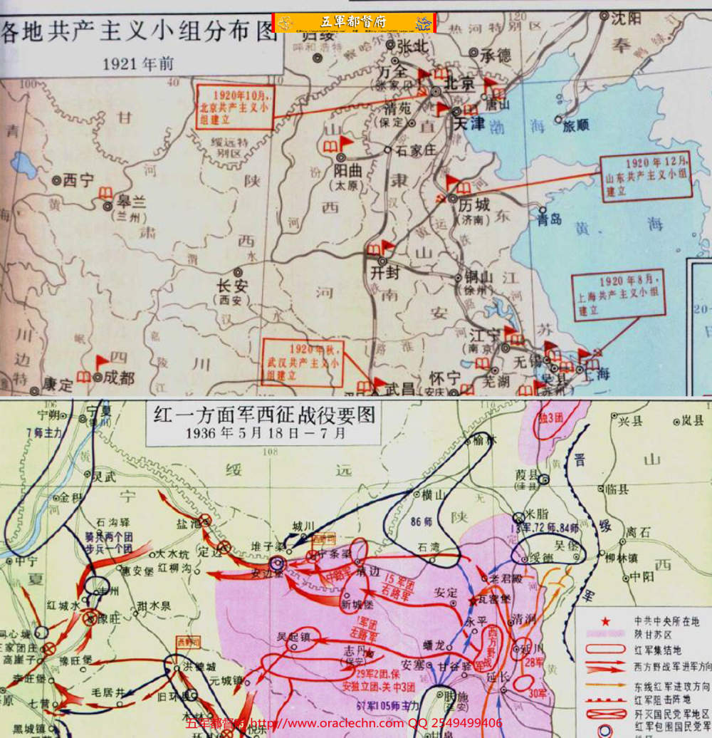 【地图】1919-1949中国现代史地图200张